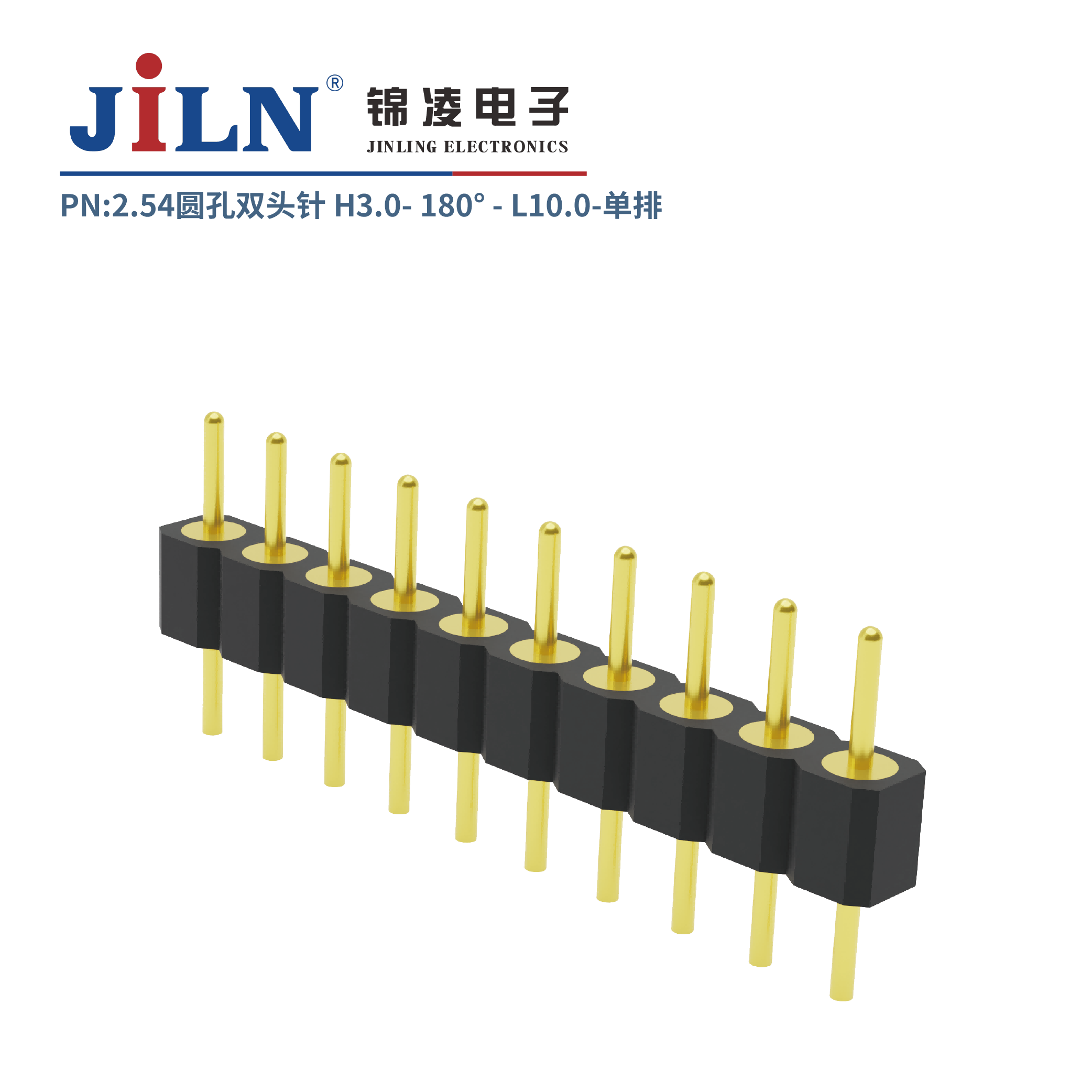 2.54mm圓孔雙頭針/H3.0/單排180°/L10.0