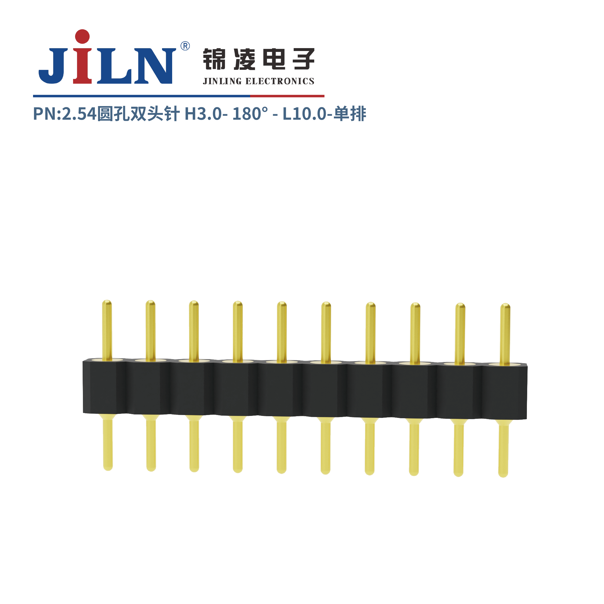 2.54mm圓孔雙頭針/H3.0/單排180°/L10.0