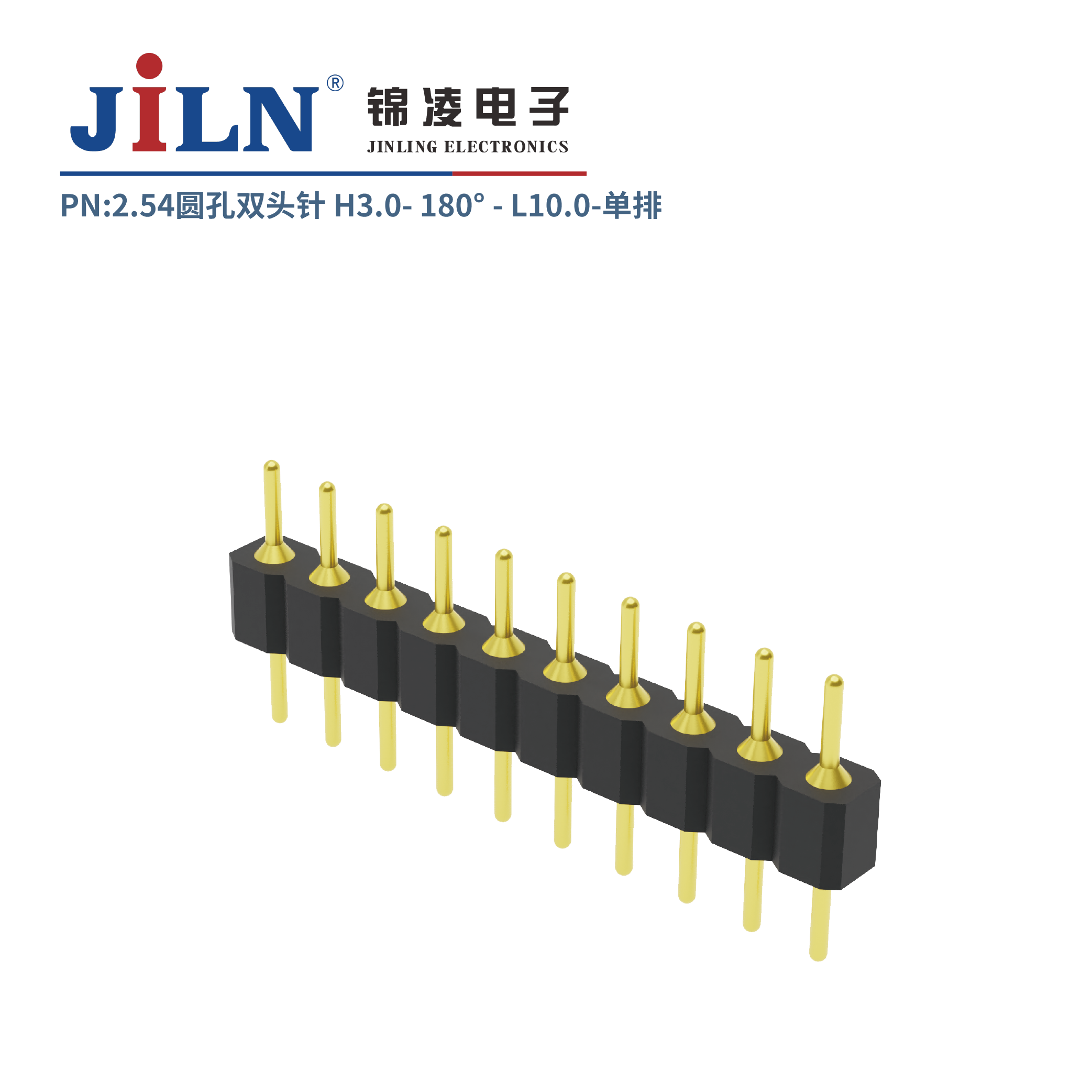 2.54mm圓孔雙頭針/H3.0/單排180°/L10.0