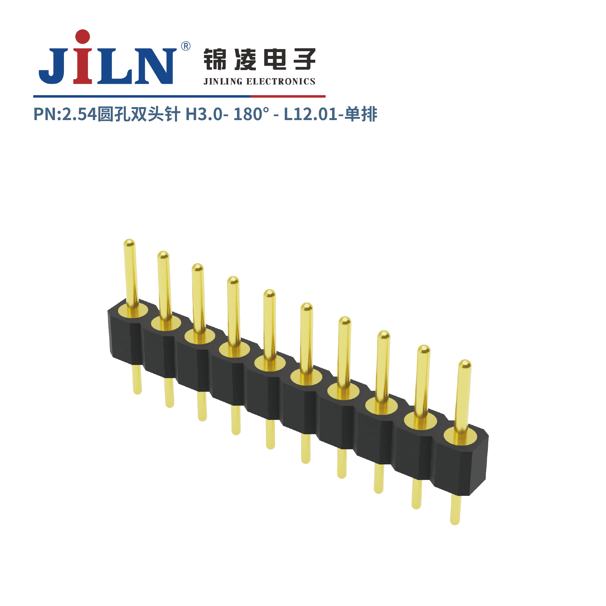 2.54mm單排圓孔雙頭針/H3.0/180°/L12.01
