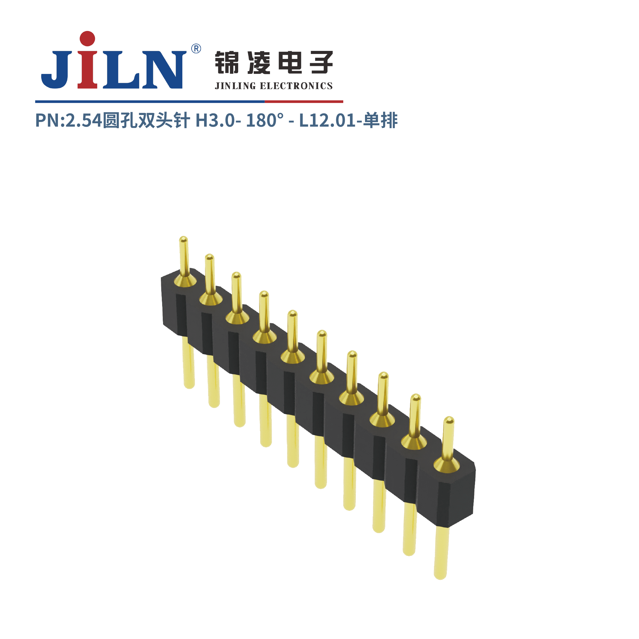 2.54mm單排圓孔雙頭針/H3.0/180°/L12.01