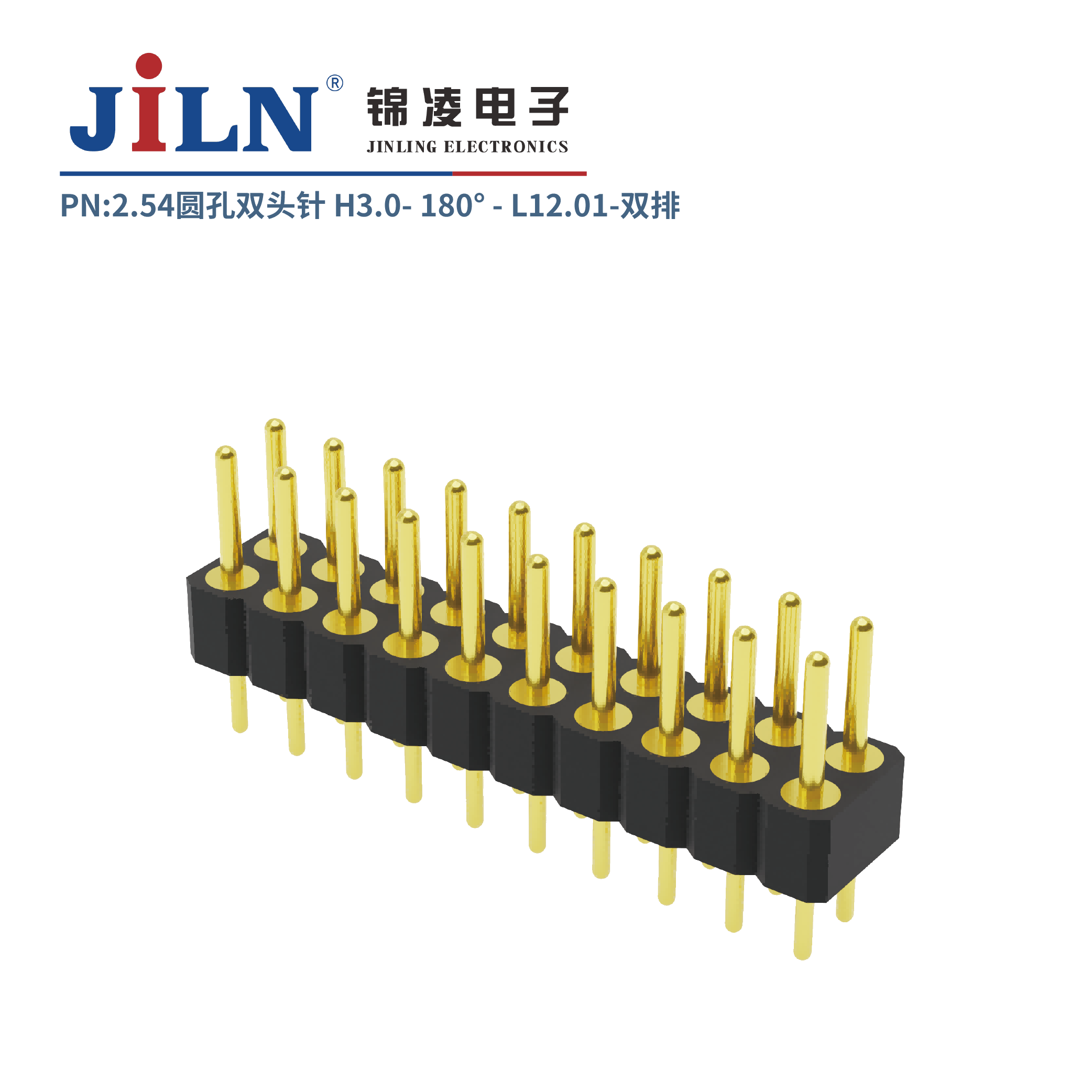 2.54mm雙排圓孔雙頭針/H3.0/180°/L12.01