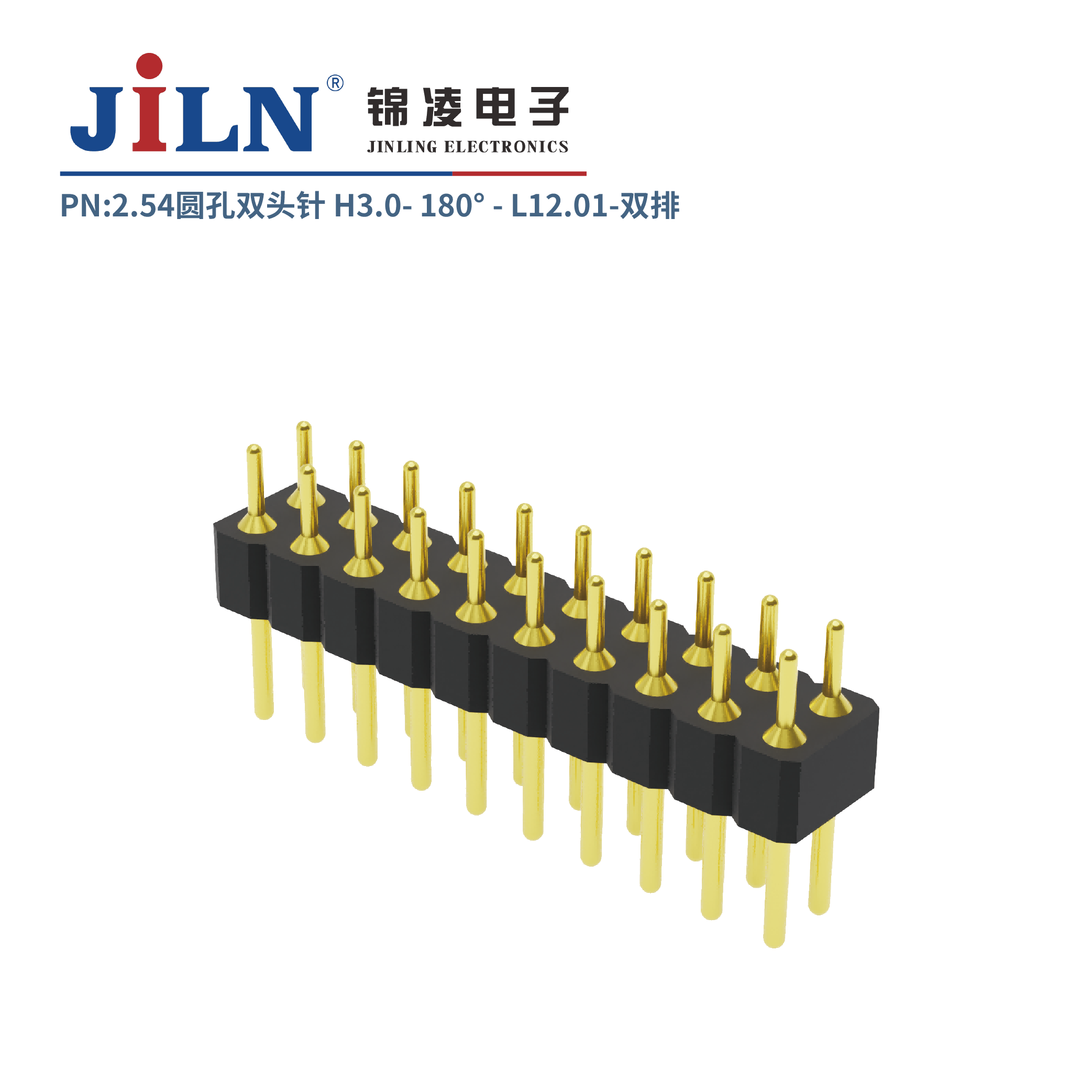 2.54mm雙排圓孔雙頭針/H3.0/180°/L12.01
