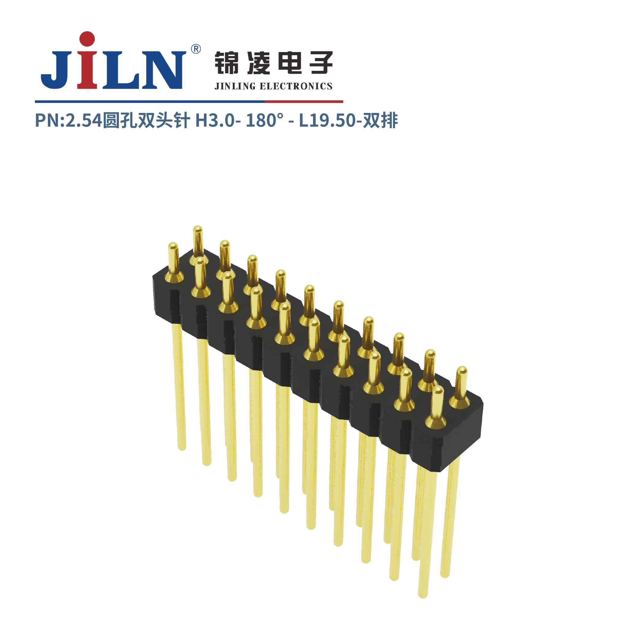 2.54mm雙排圓孔雙頭針/H3.0/180°/L19.50